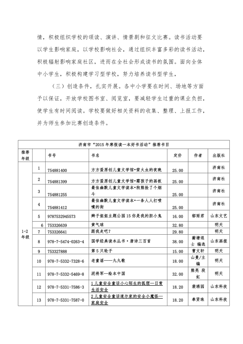 2015年寒假读一本好书活动方案.doc_第3页