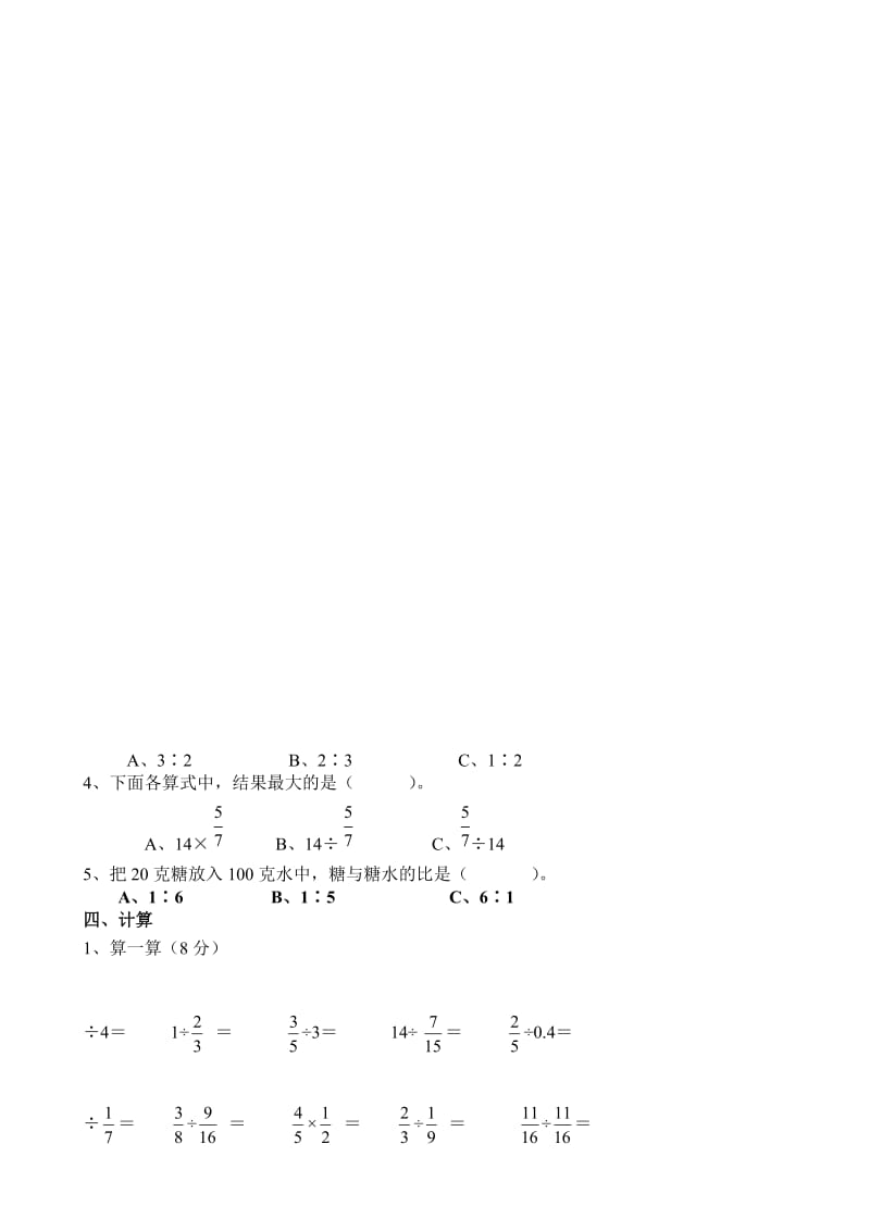 小学六年级数学分数乘除法练习试卷.docx_第3页