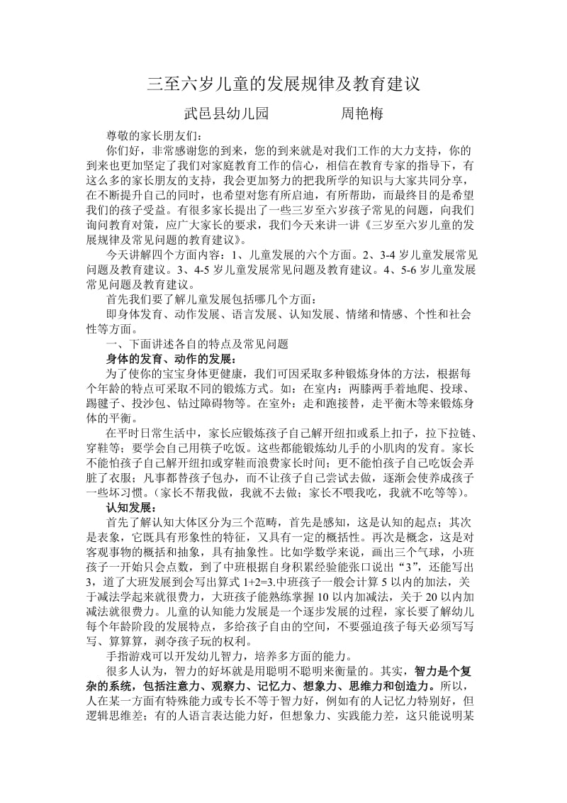 讲义三岁儿童的发展规律及教育建.doc_第1页