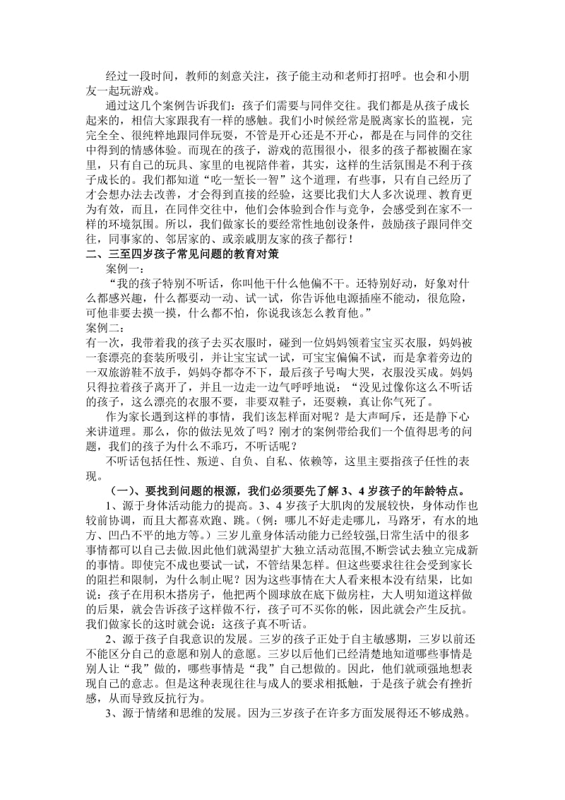 讲义三岁儿童的发展规律及教育建.doc_第3页