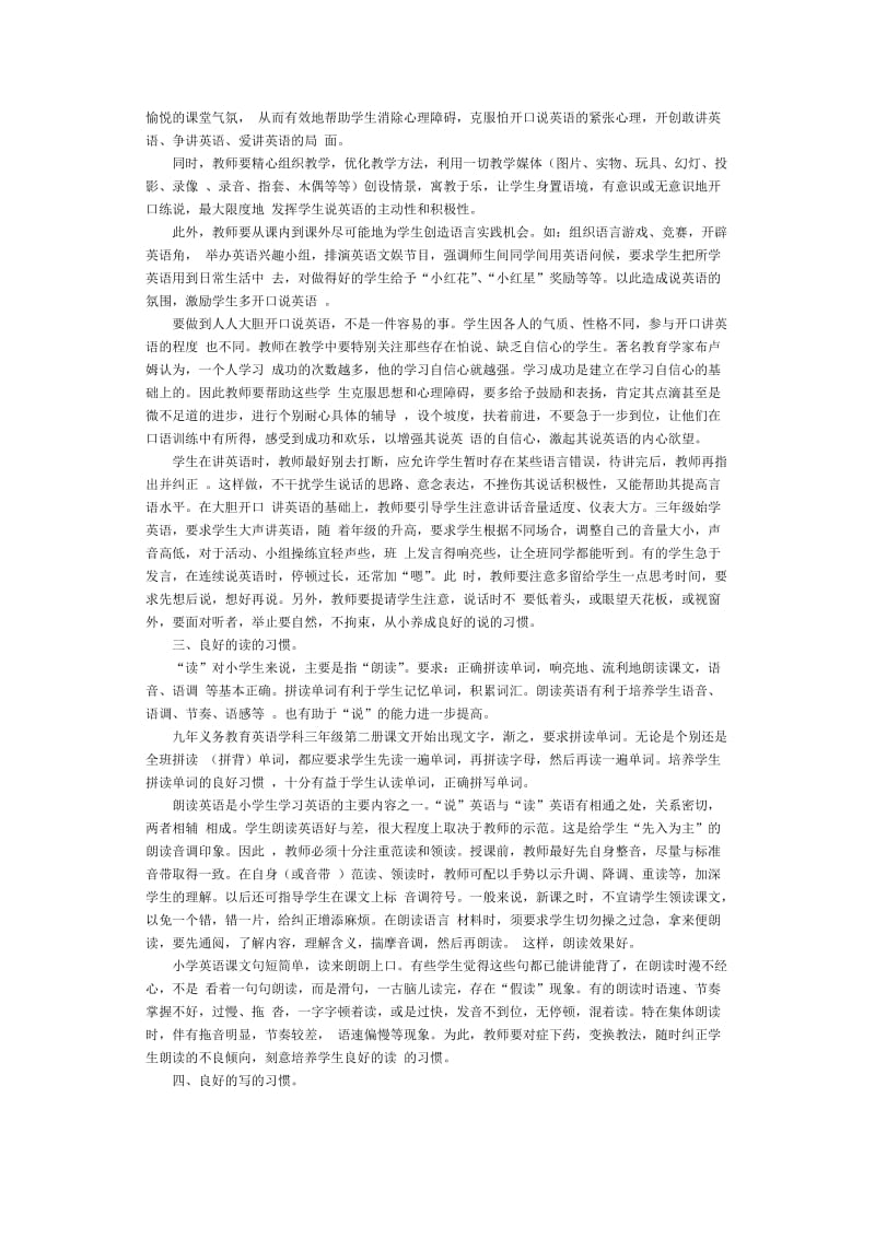 小学生良好的英语学习习惯的要求与培养(曹希霞).doc_第2页