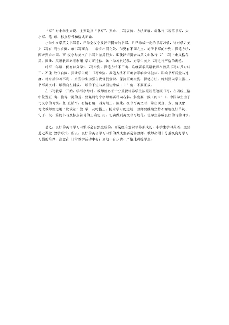 小学生良好的英语学习习惯的要求与培养(曹希霞).doc_第3页