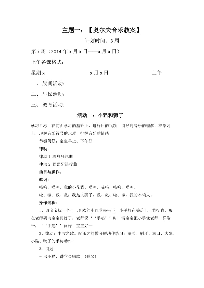 幼儿园奥尔夫音乐教案-小猫和狮子.docx_第2页