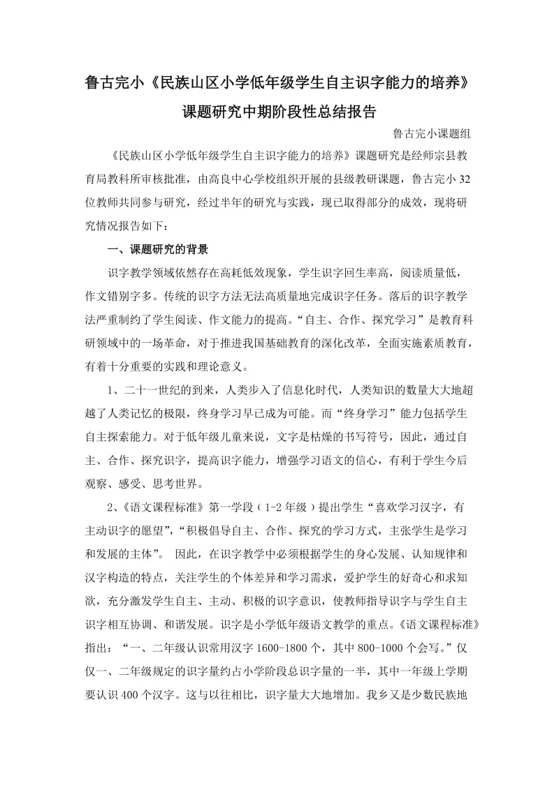 课题研究中期阶段性总结报告.doc_第1页