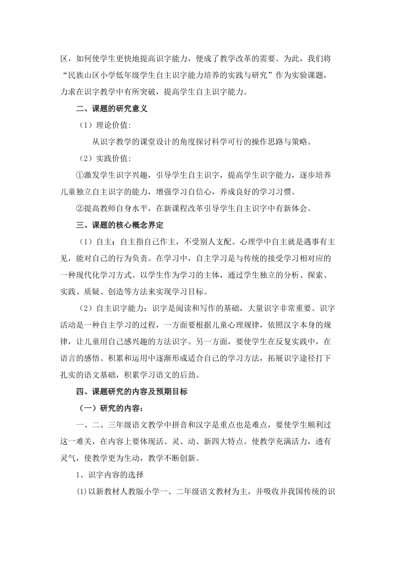 课题研究中期阶段性总结报告.doc_第2页