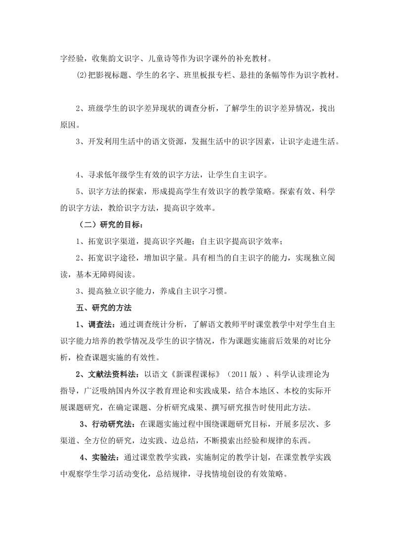 课题研究中期阶段性总结报告.doc_第3页