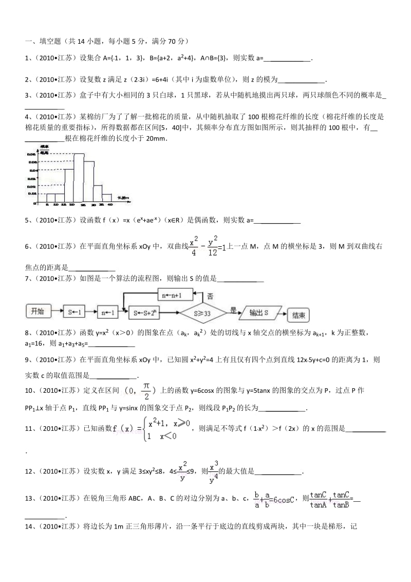 2010年江苏省高考数学试卷.doc_第2页
