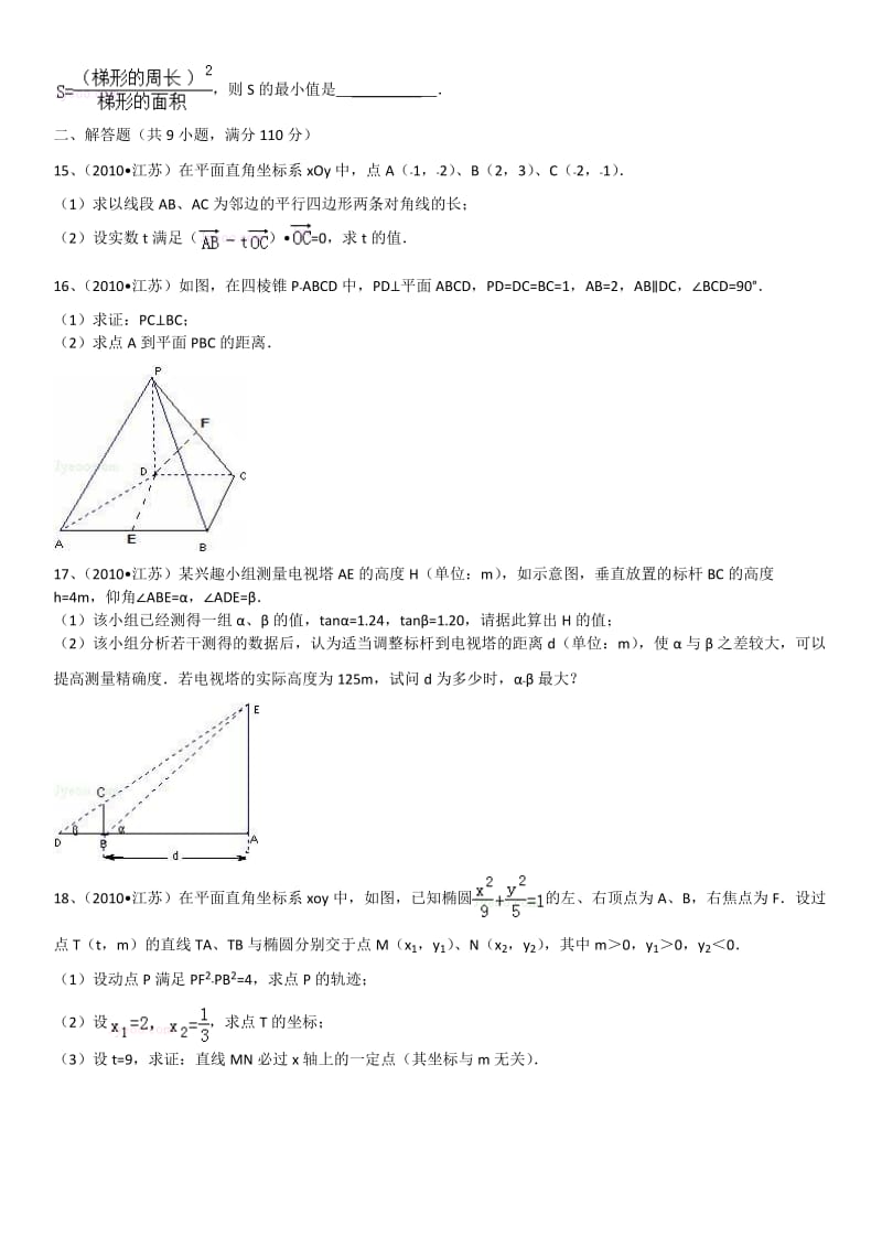 2010年江苏省高考数学试卷.doc_第3页