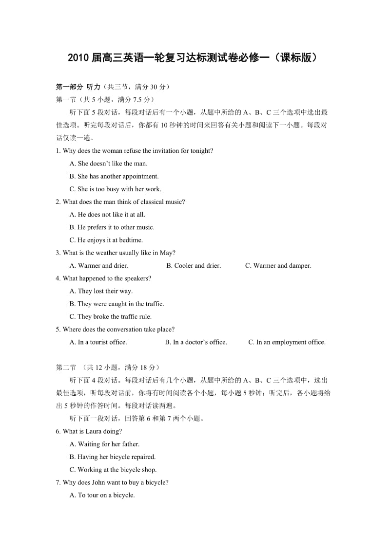 2010届高三英语一轮复习达标测试卷必修一(课标版).doc_第1页