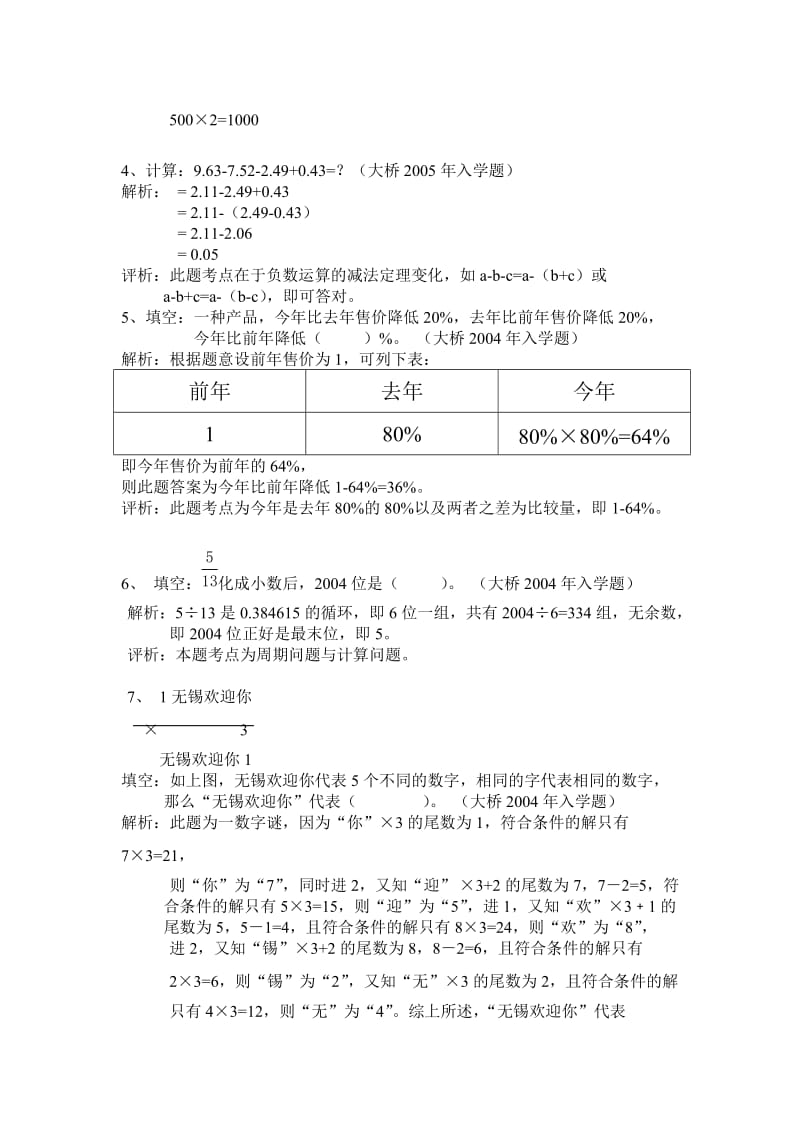 小升初复习资料及真题加解析.doc_第2页