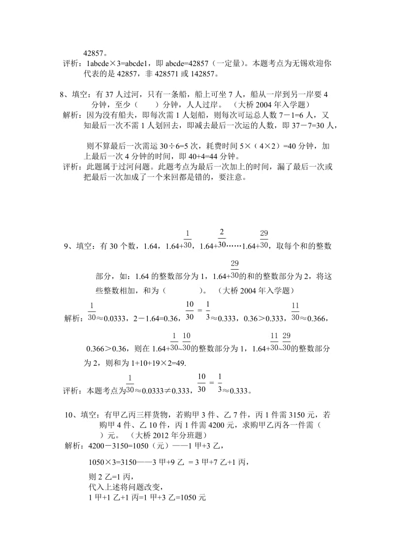 小升初复习资料及真题加解析.doc_第3页