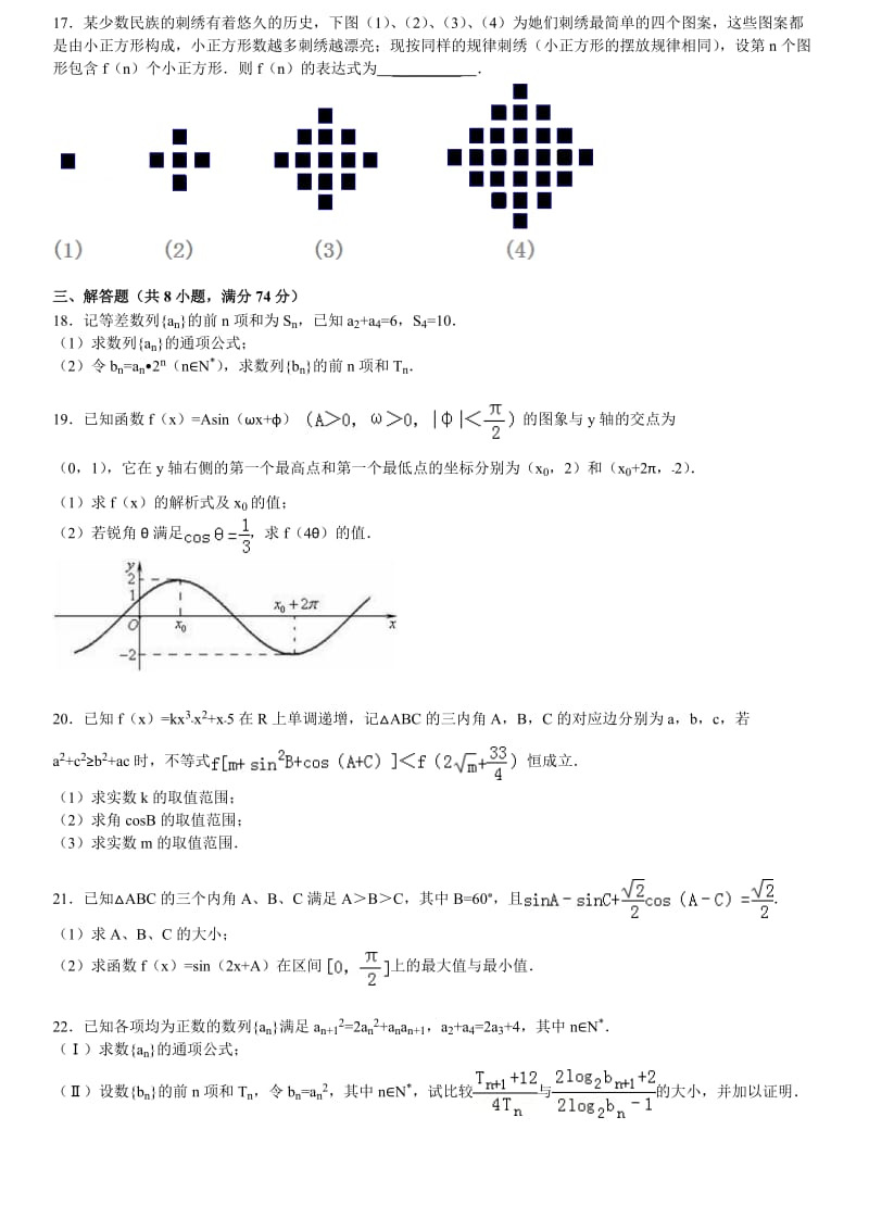 2012年高考复习方案配套课标版月考数学试卷.doc_第3页