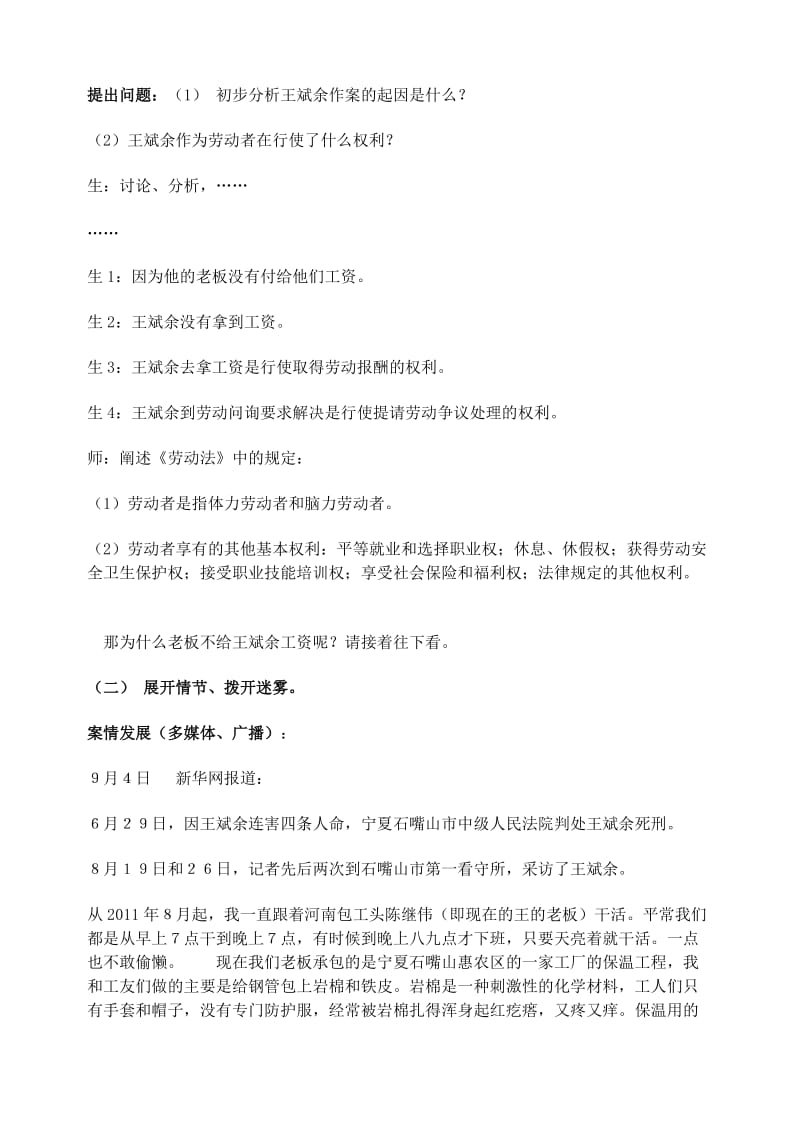 劳动者的基本权利和义务复习说课教案新人教版必修.doc_第3页