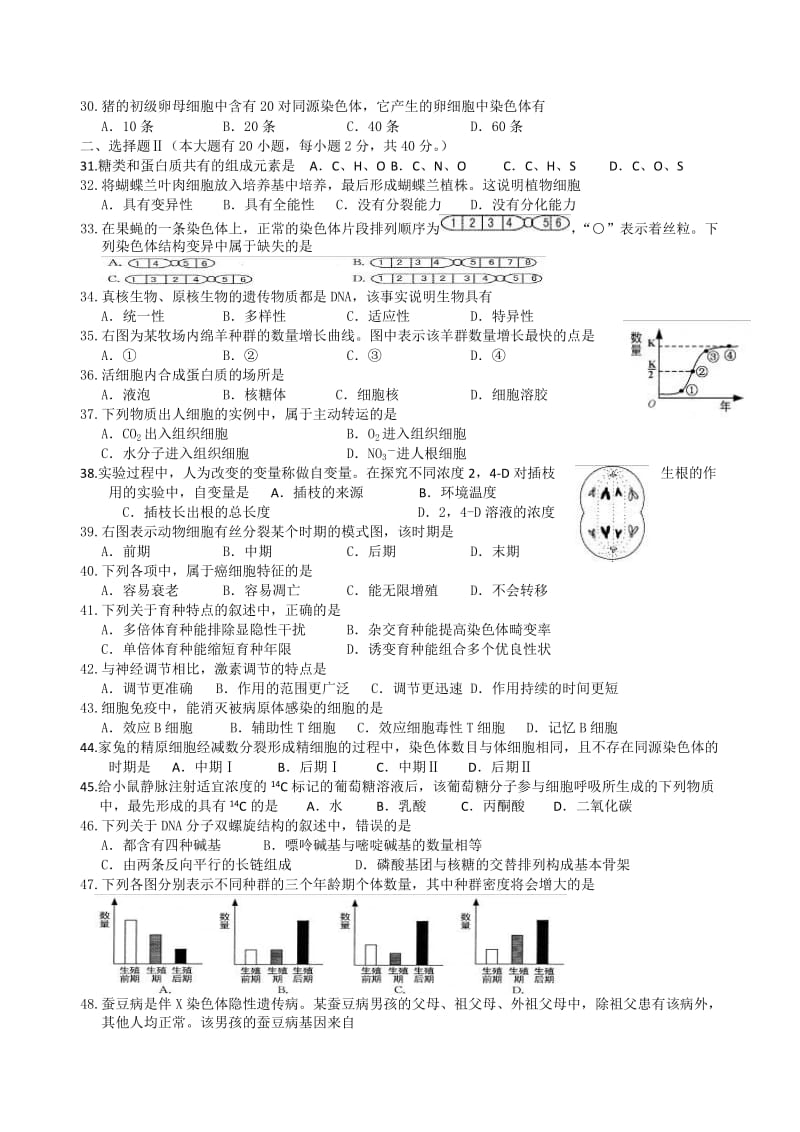 2010年浙江省普通高中会考生物试卷.doc_第3页
