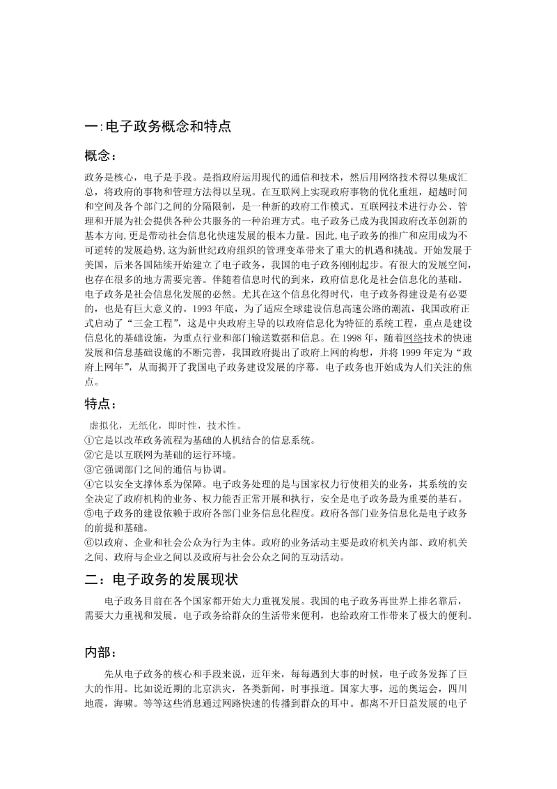 电子政务建设现状调查与问题分析.doc_第2页