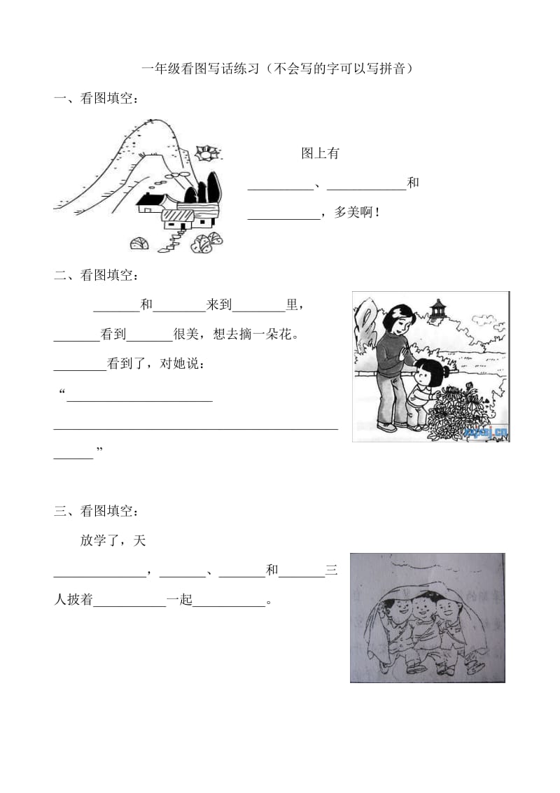 小学一年级语文看图写话练习题2(6页).doc_第1页