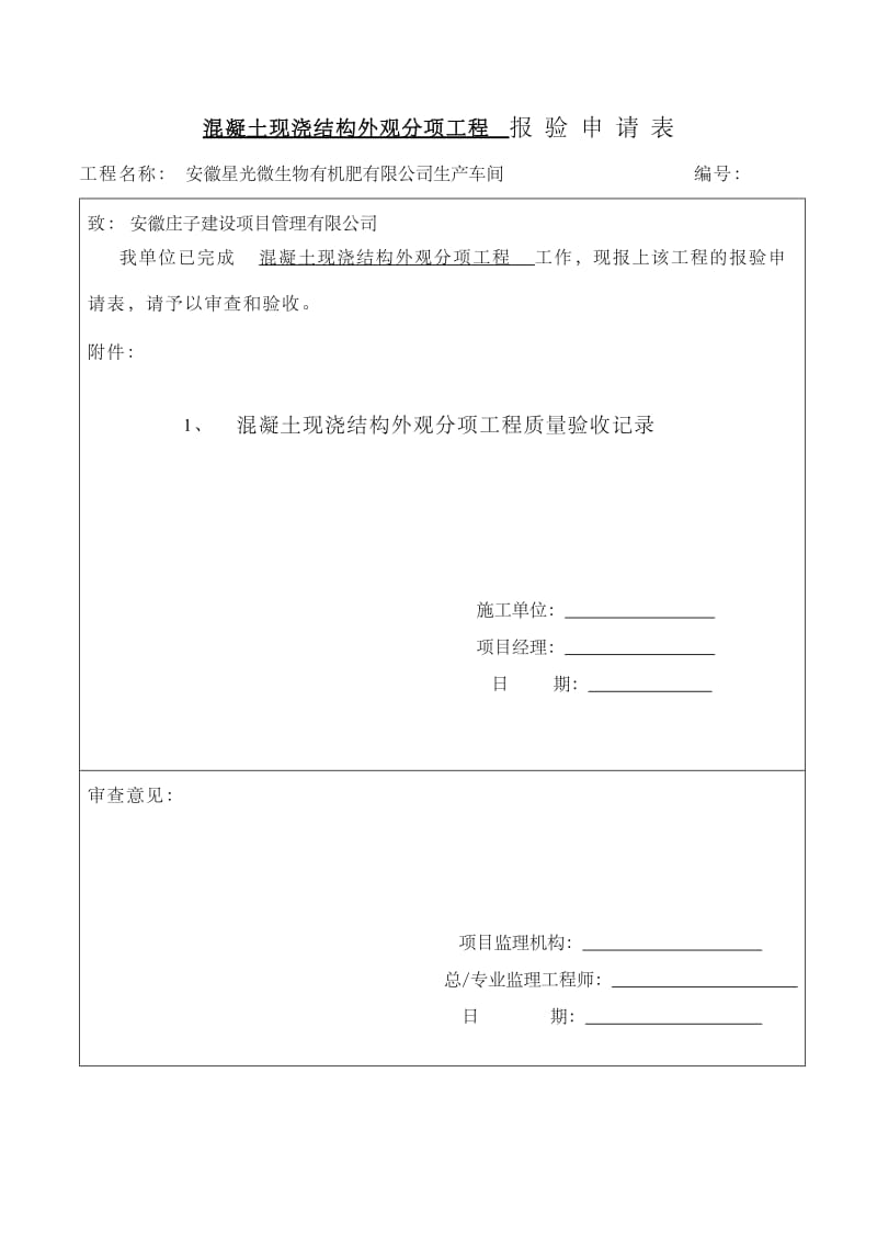 混凝土现浇结构外观及尺寸偏差.docx_第1页