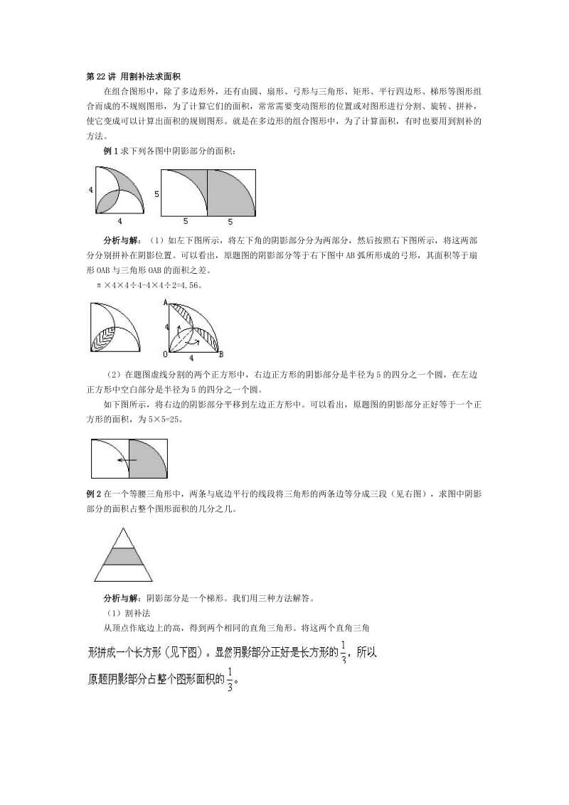 小学五年奥数第22讲用割补法求面积.docx_第1页