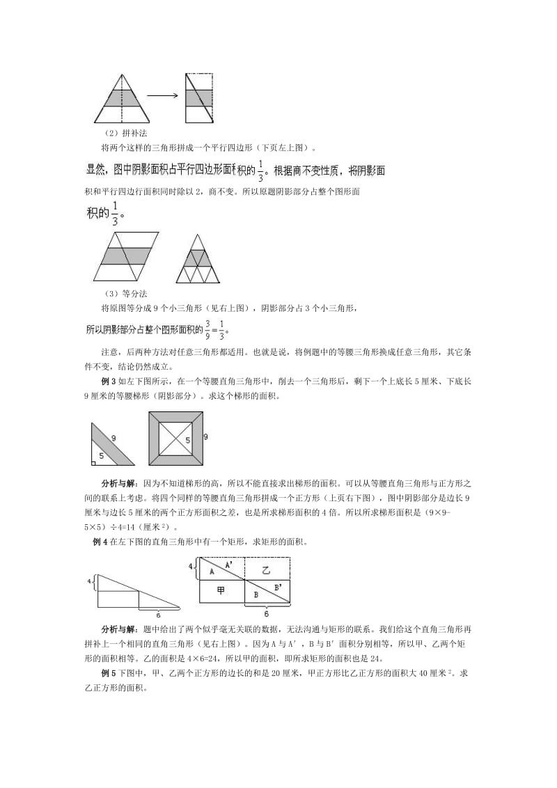 小学五年奥数第22讲用割补法求面积.docx_第2页