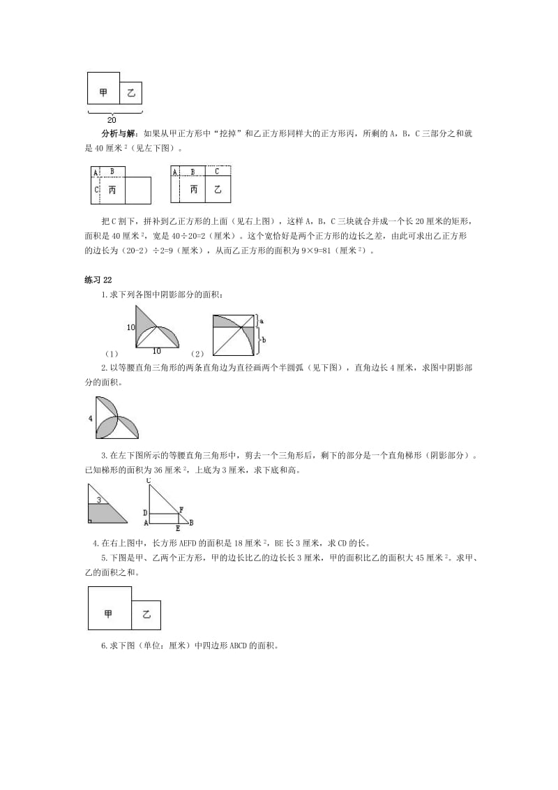 小学五年奥数第22讲用割补法求面积.docx_第3页