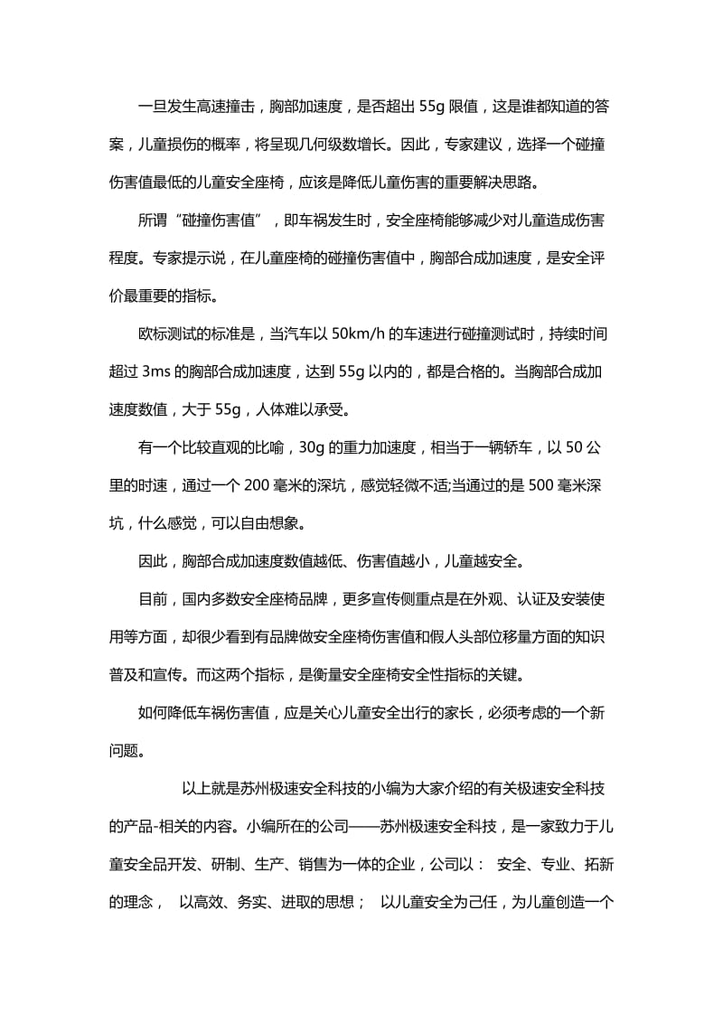 儿童安全座椅新话题-速度与受力.docx_第2页