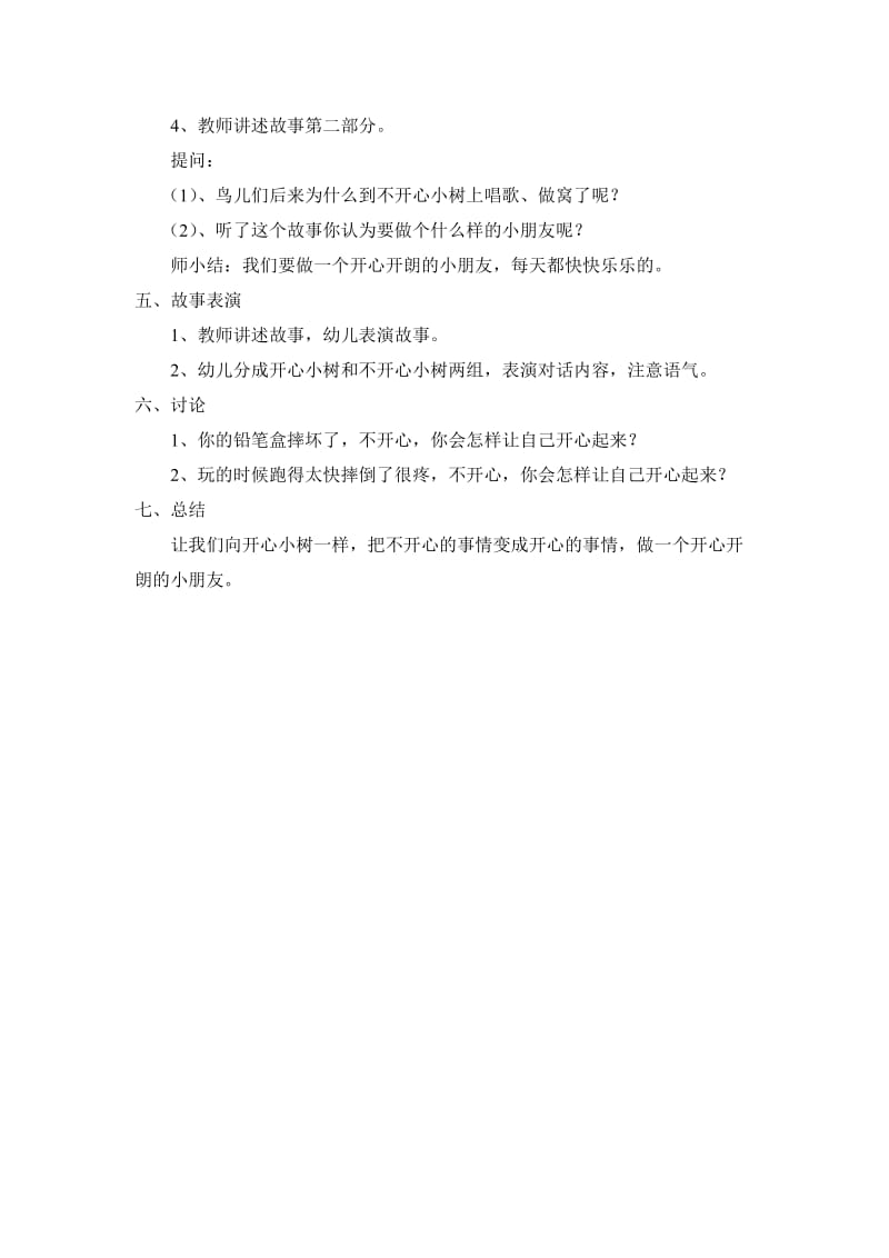 《不开心小树》教案说课.doc_第2页