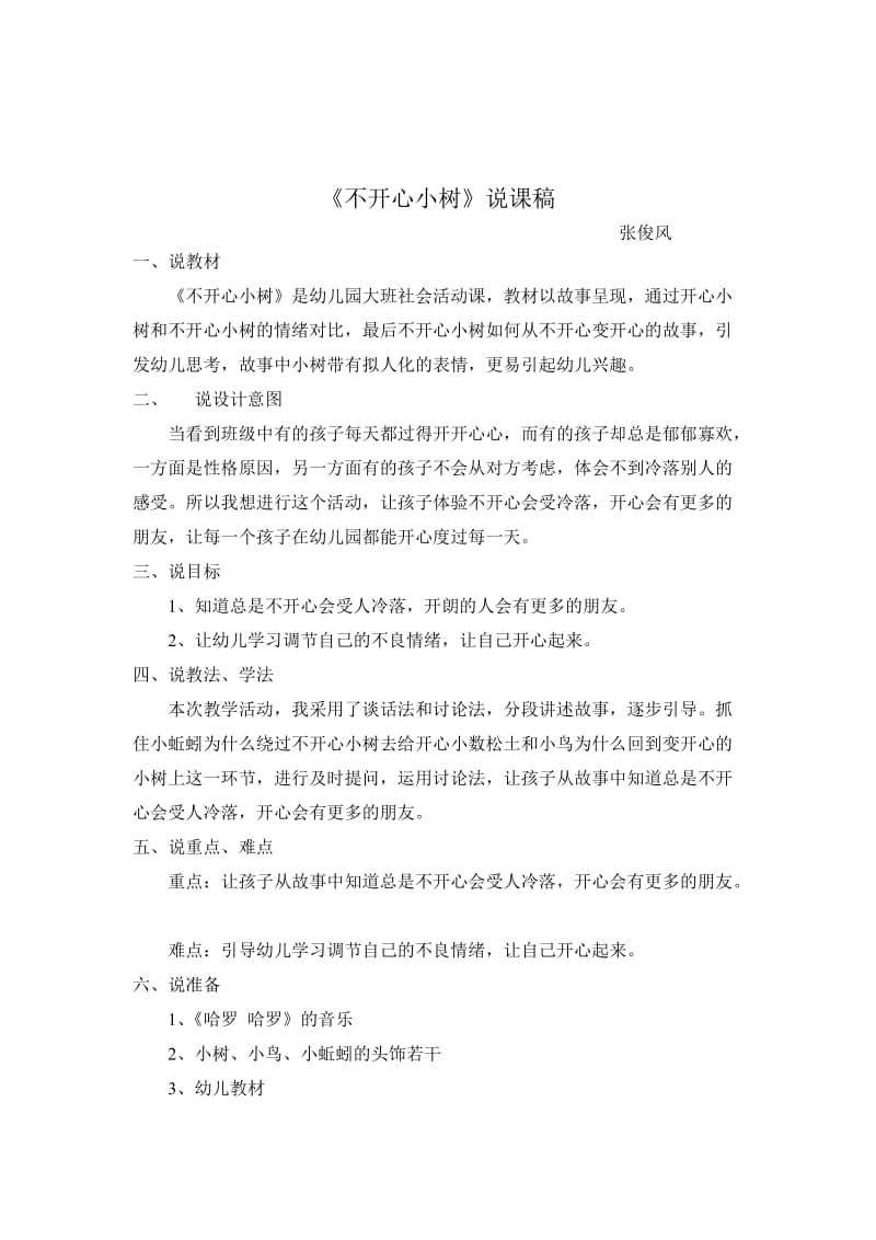 《不开心小树》教案说课.doc_第3页