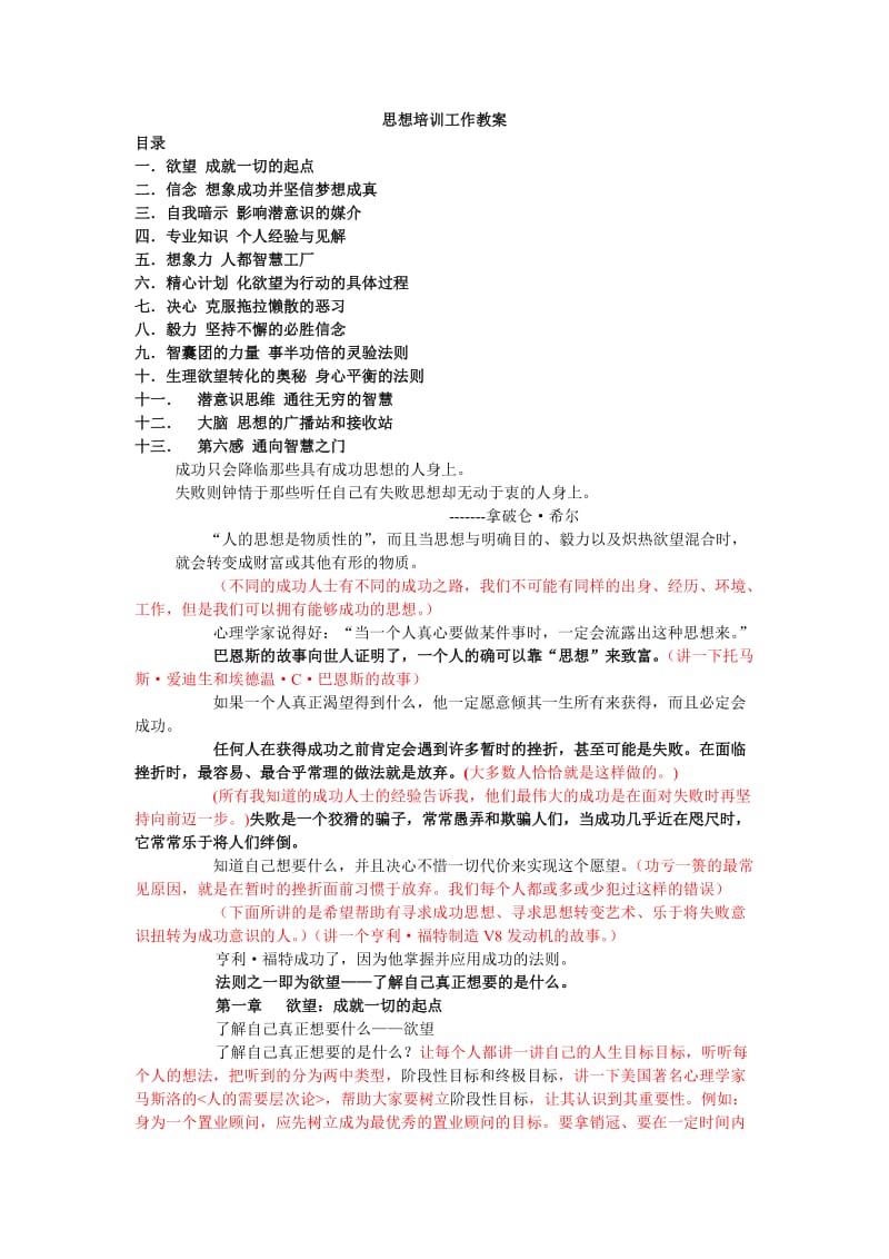 思想培训工作教案.doc_第1页