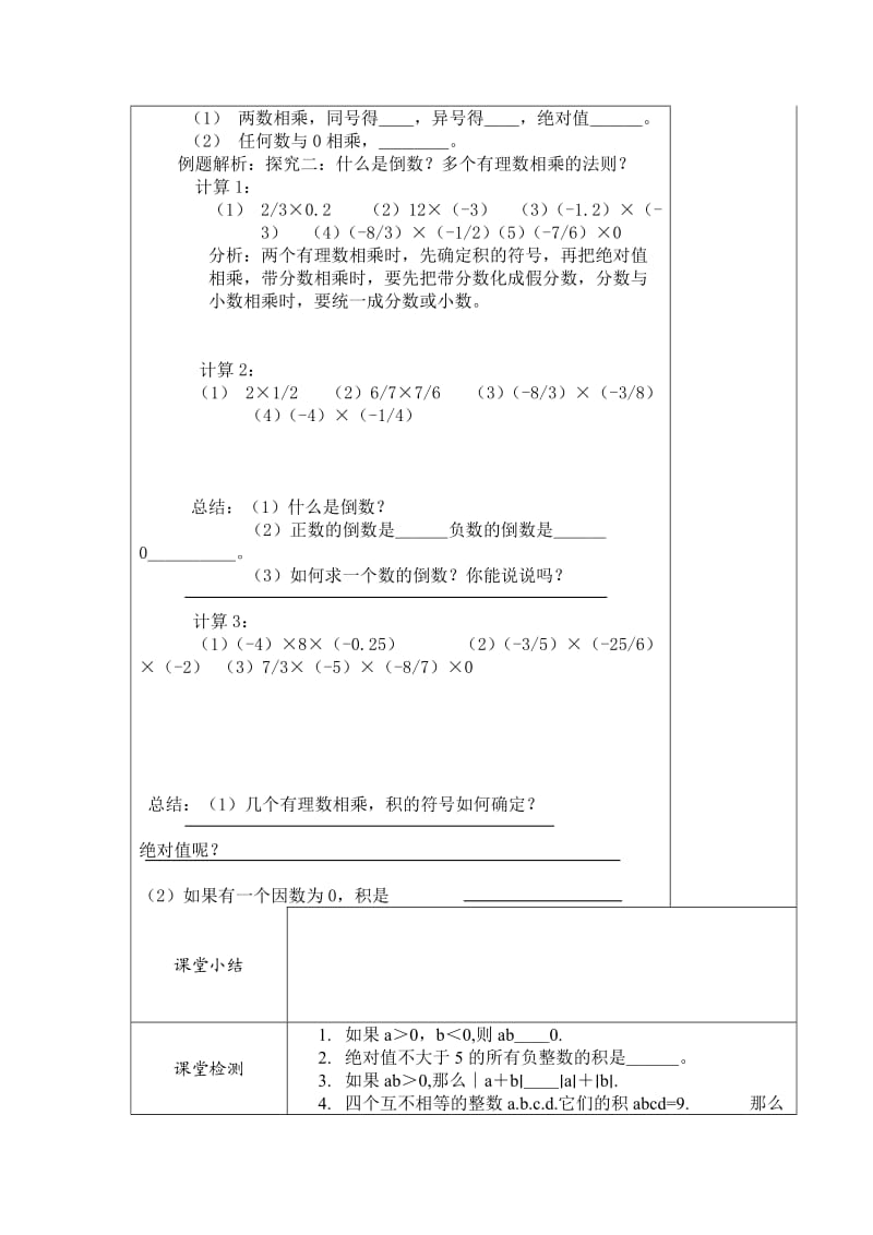 旬邑县太村中学有效教学课时教案.doc_第2页