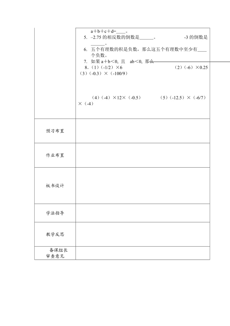 旬邑县太村中学有效教学课时教案.doc_第3页