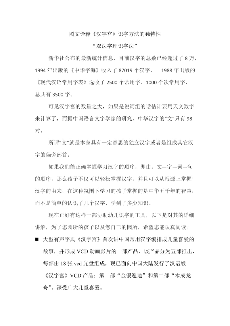 图文诠释幼儿的正确识字方法.doc_第1页