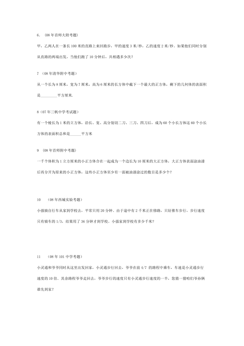 小升初数学“精典”真题.doc_第2页