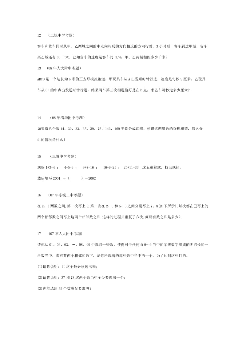小升初数学“精典”真题.doc_第3页