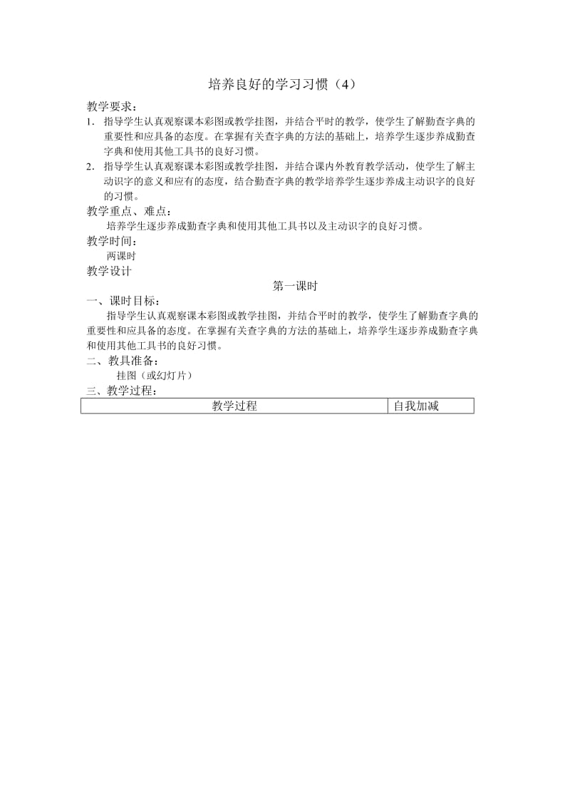 苏教版下语文教案.doc_第1页