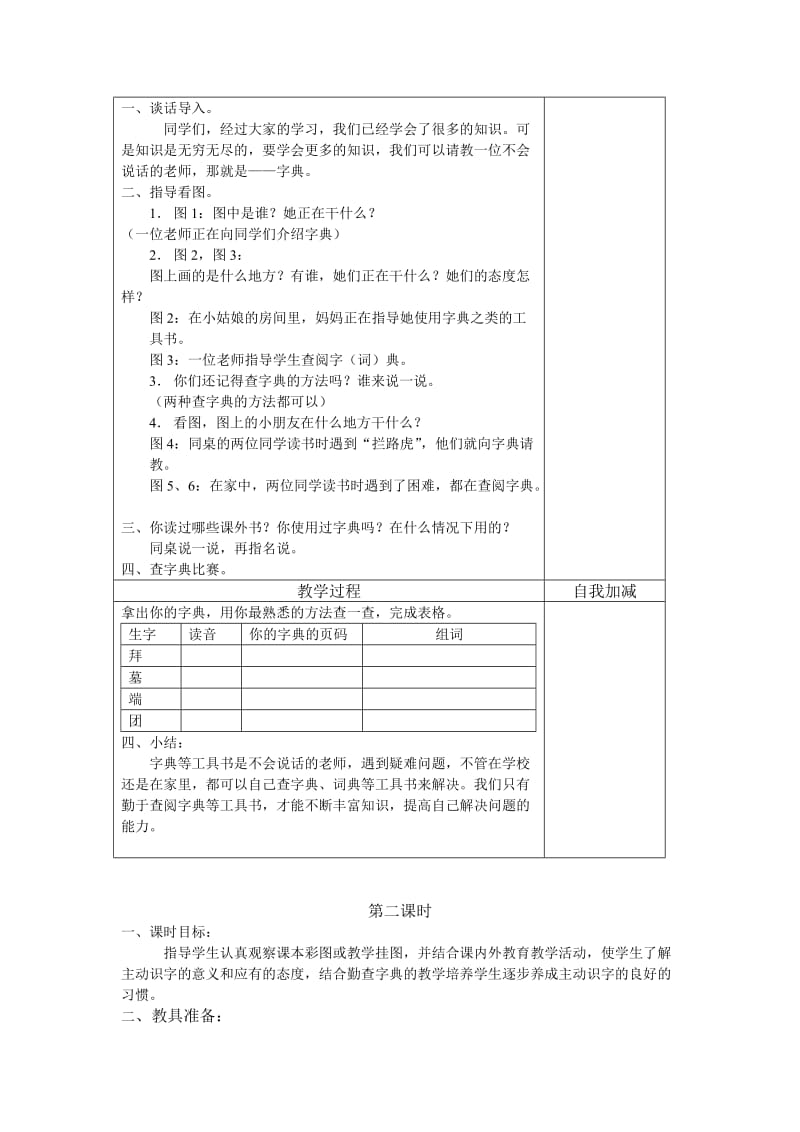 苏教版下语文教案.doc_第2页