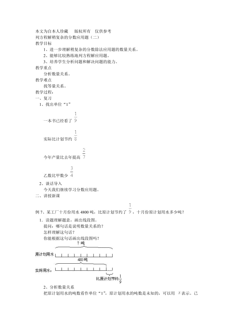 小学a6列方程解稍复杂的分数应用题(二).doc_第1页