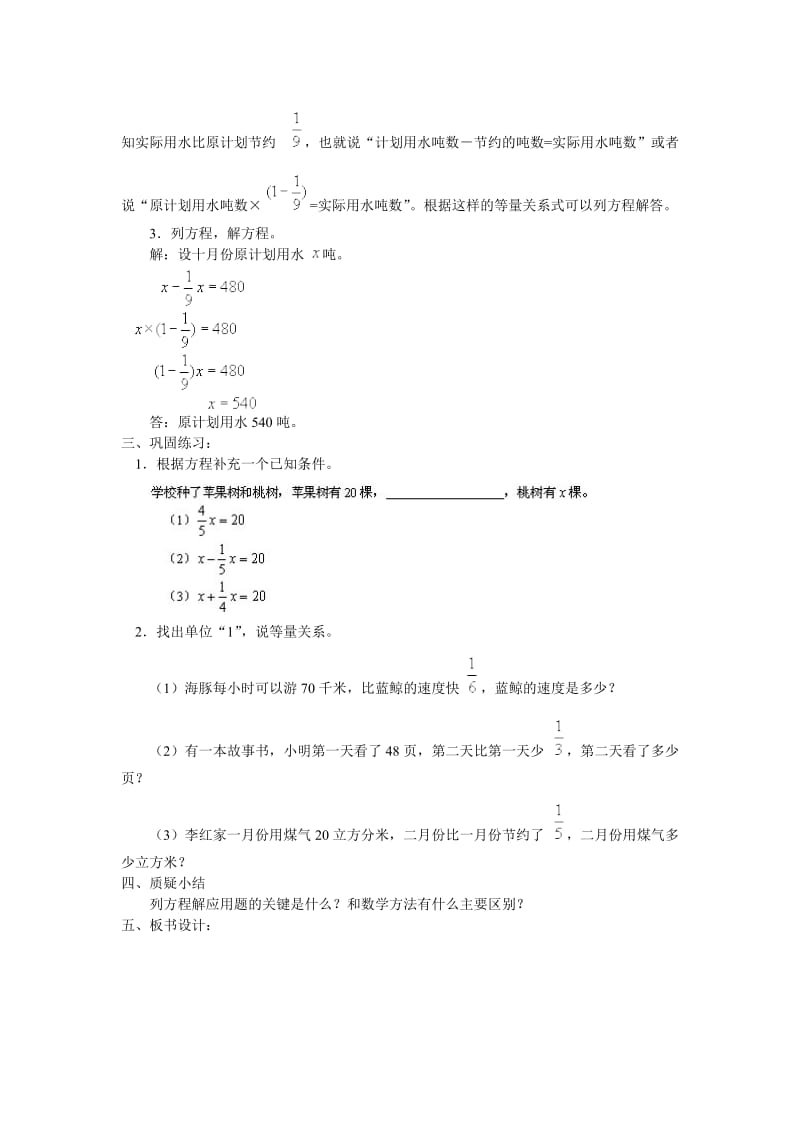 小学a6列方程解稍复杂的分数应用题(二).doc_第2页