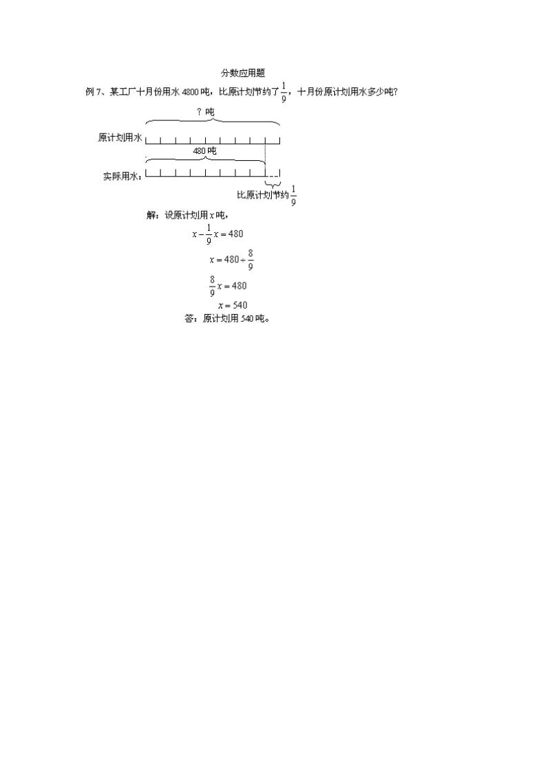 小学a6列方程解稍复杂的分数应用题(二).doc_第3页