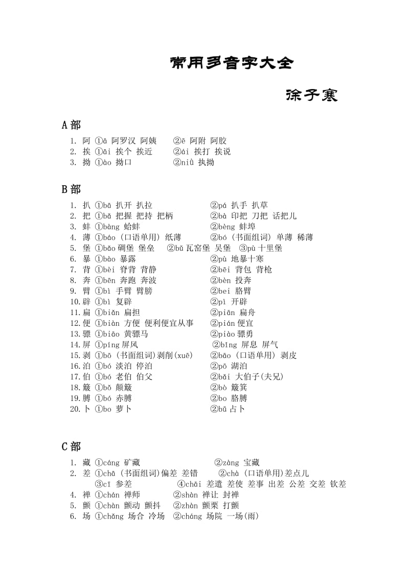 小学生常用多音字.docx_第1页