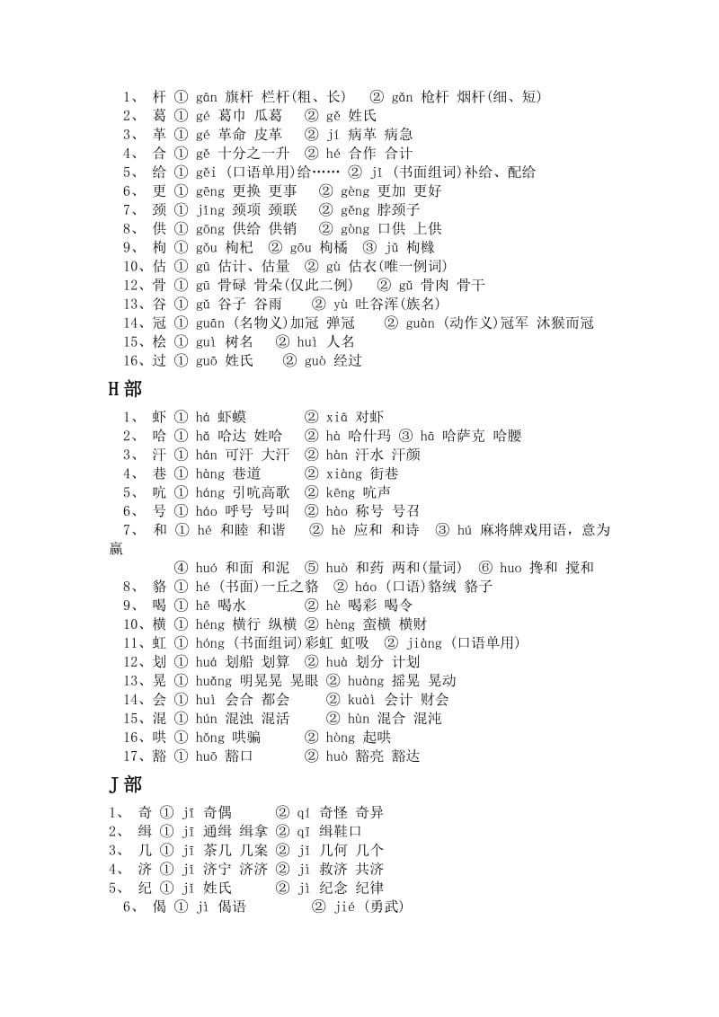 小学生常用多音字.docx_第3页