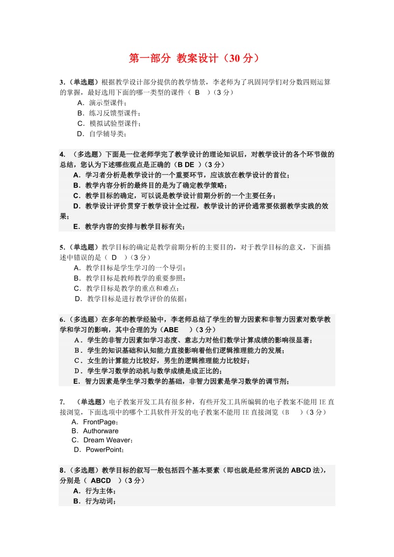 中小学教师教育技术水平测试卷冯睿.doc_第3页