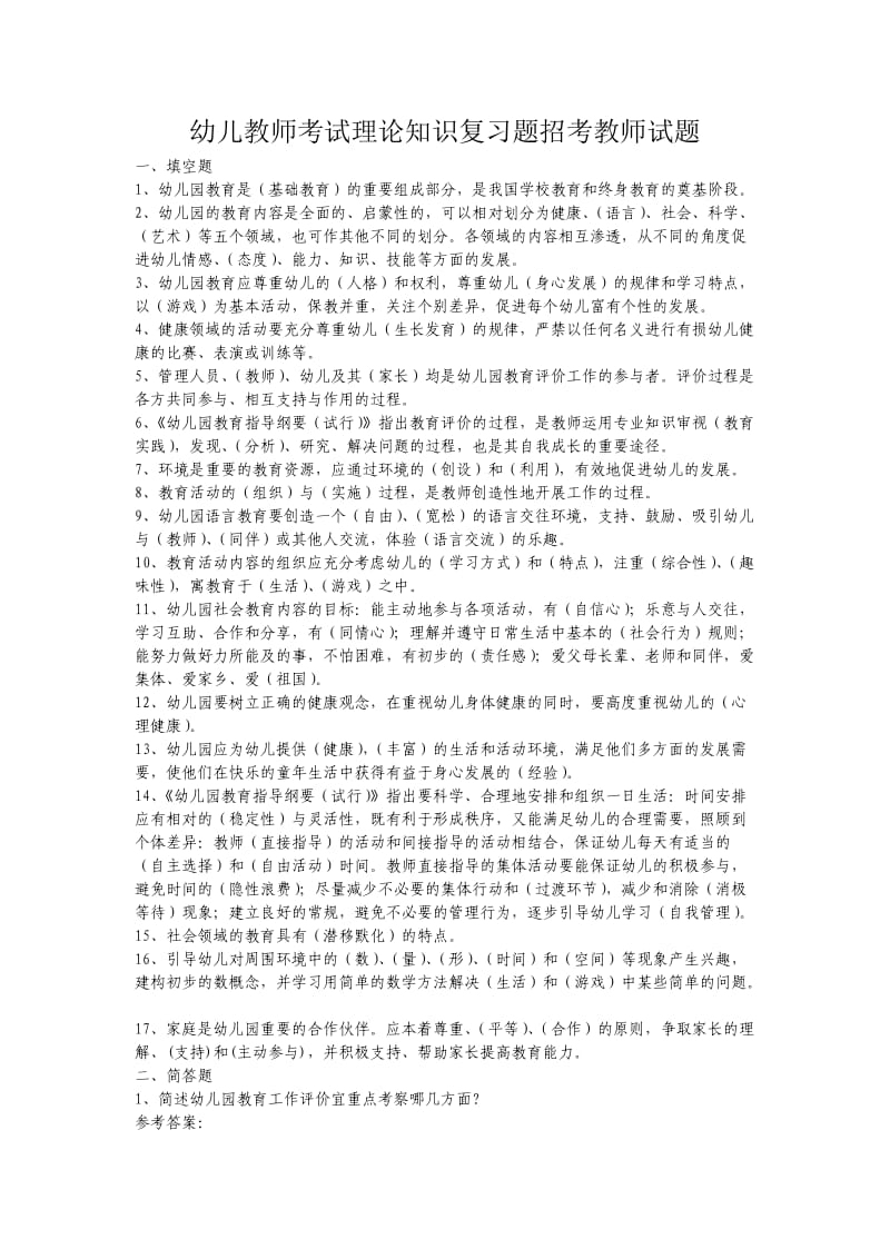 诗诗上传的幼儿教育资料.doc_第1页