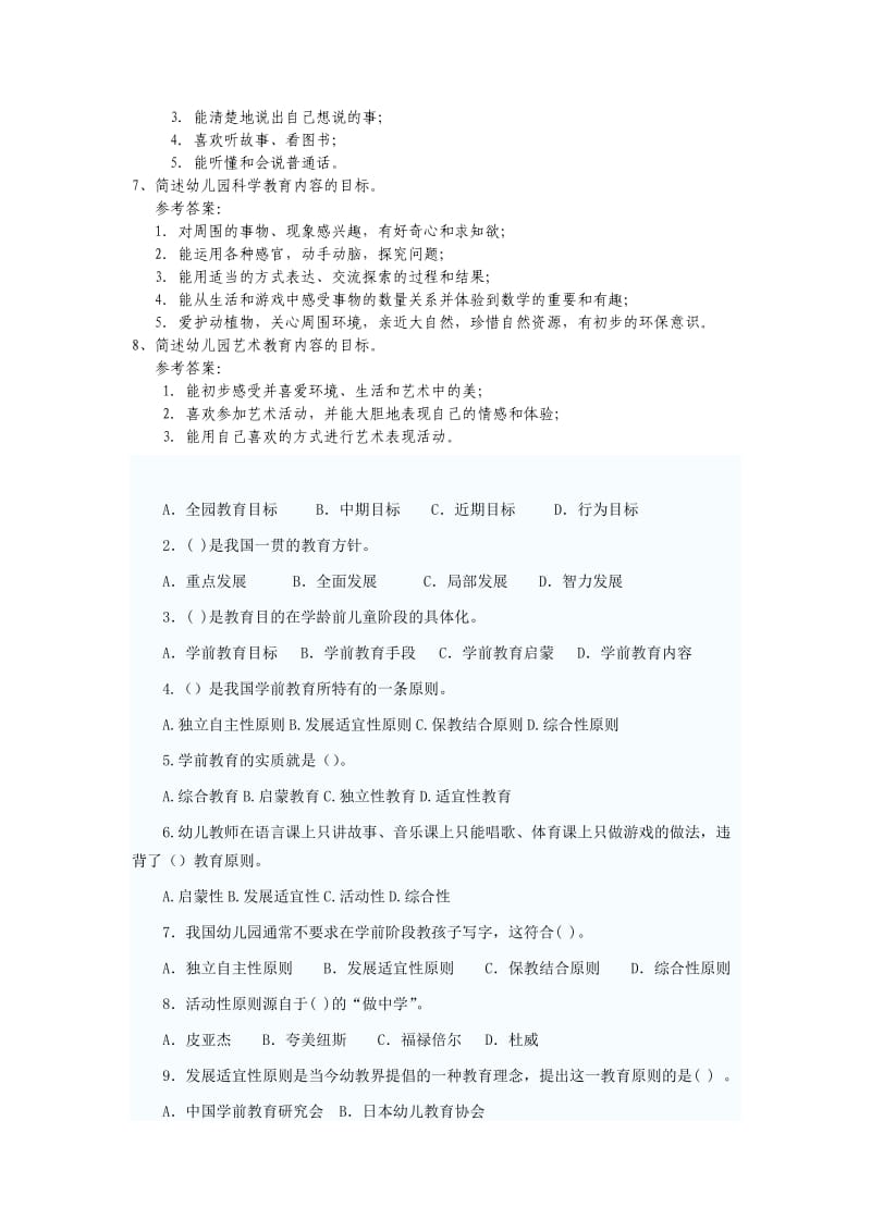 诗诗上传的幼儿教育资料.doc_第3页