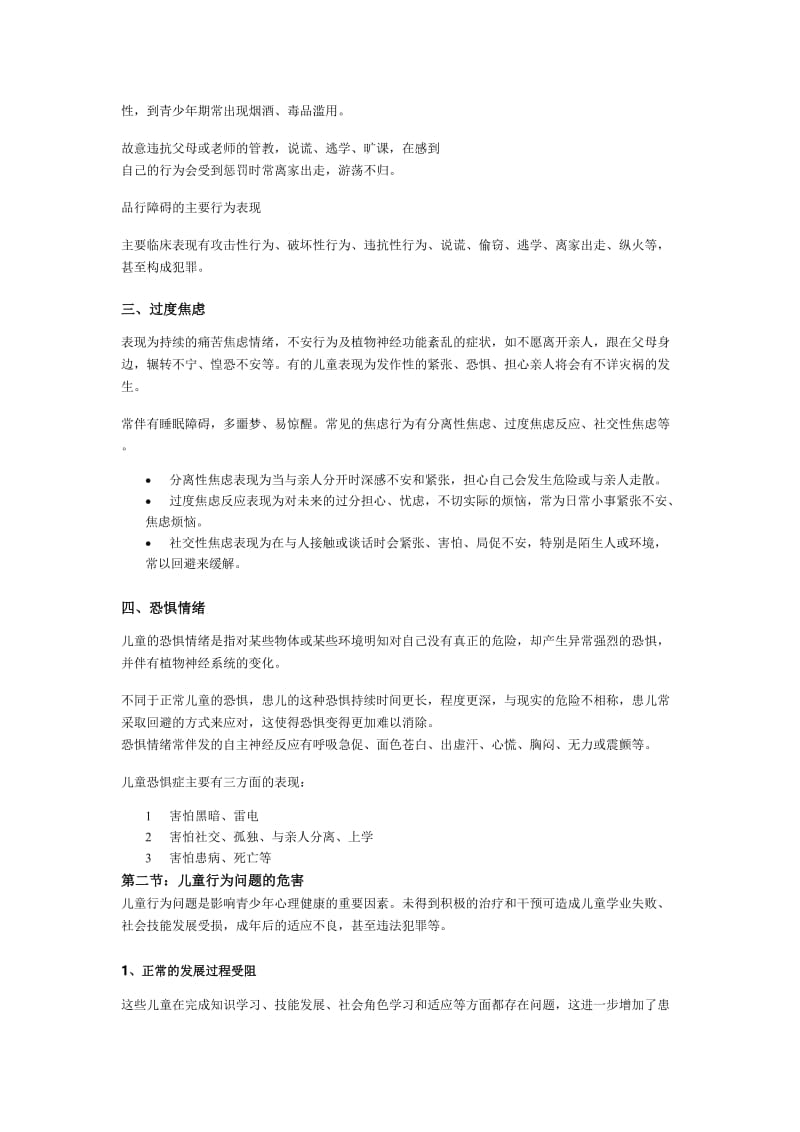 儿童心理与行为问题.doc_第3页