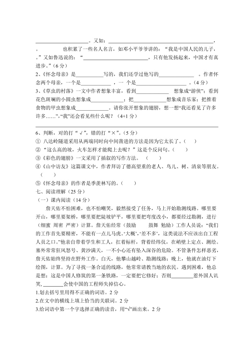 小学六年级语文上册第一月考试卷.doc_第2页