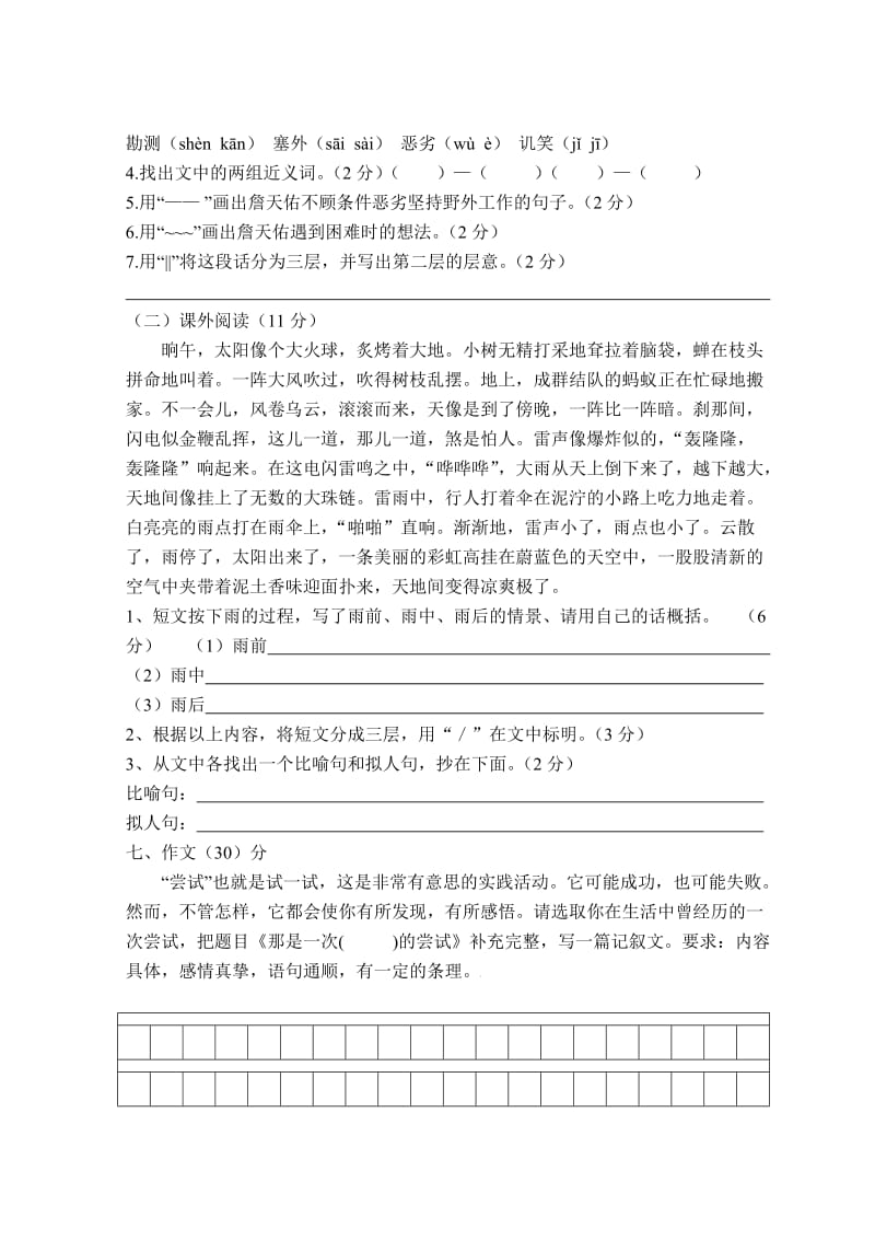 小学六年级语文上册第一月考试卷.doc_第3页