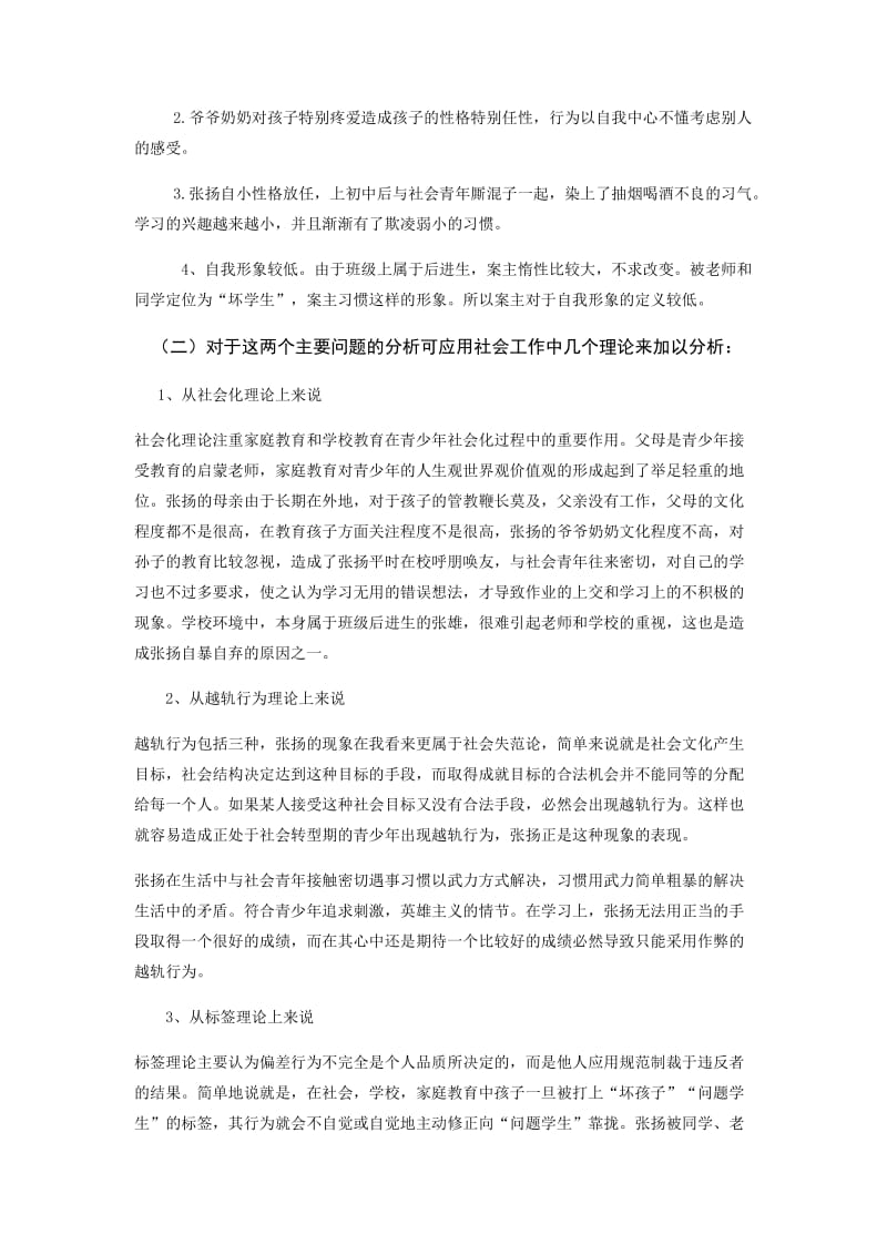 问题学生个案跟进报告.doc_第2页