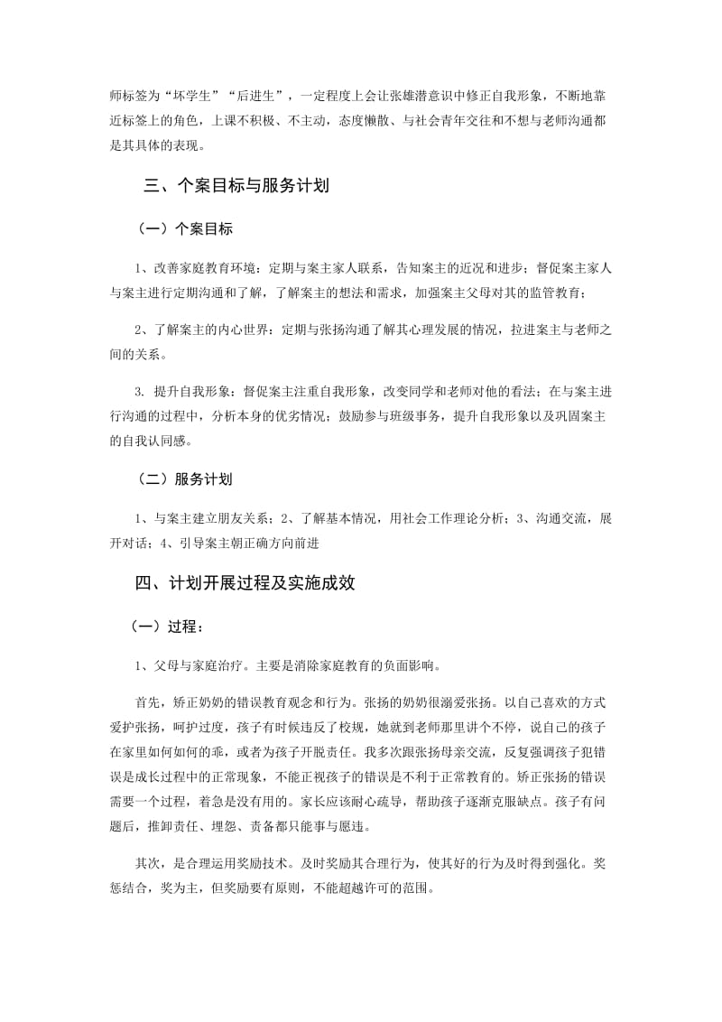 问题学生个案跟进报告.doc_第3页