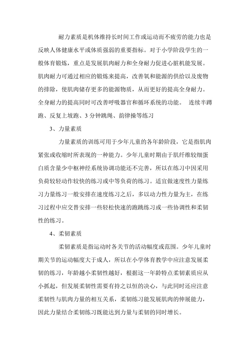 小学体育教育教学特点(李春梅).doc_第2页