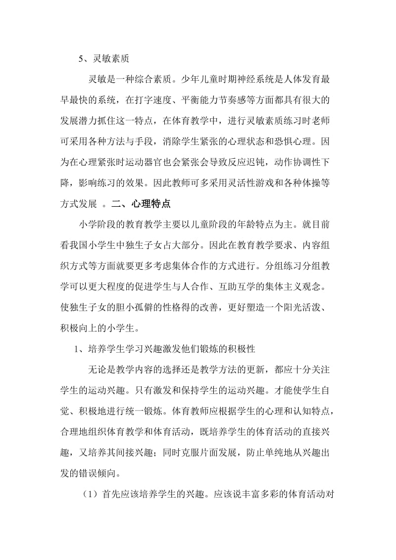 小学体育教育教学特点(李春梅).doc_第3页